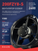Вентилятор 200FZY-8S - st-e.info - Саратов