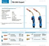 Горелка для полуавтоматической сварки TBi 260 Expert, длина 3 m. - st-e.info - Саратов