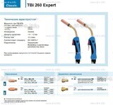 Горелка для полуавтоматической сварки TBi 260 Expert, длина 5 m. - st-e.info - Саратов