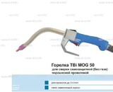 Сварочная горелка TBi MOG 50 (без корпуса) для сварки самозащитной порошковой проволокой (без газа)  c переключателем - st-e.info - Саратов