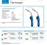 Горелка для полуавтоматической сварки TBi 7G Expert, длина 5 m. - st-e.info - Саратов