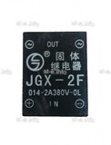 Твердотельное реле JGX-2F - st-e.info - Саратов