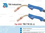 Горелка для полуавтоматической сварки TBi 7W-blue-ESW long, длина 4 метра - st-e.info - Саратов