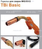 Горелка полуавтоматическая  TBi Basic 411 orange-ESW, длинна рукава 4 метра - st-e.info - Саратов