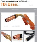 Горелка полуавтоматическая  TBi Basic 511 orange-ESW, длинна рукава 5 метров - st-e.info - Саратов