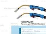 Корпус горелки  TBi XP 463 - st-e.info - Саратов