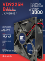 Вентилятор  VD 9225H Ball (качения) 12V, 3000 об.мин, 0,3А - st-e.info - Саратов