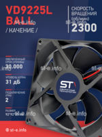 Вентилятор  VD 9225L Ball (качения) 12V, 2300 об/мин, 0,17A - st-e.info - Саратов