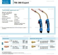 Горелка для полуавтоматической сварки TBi 360 Expert, длина 5 m. - st-e.info - Саратов