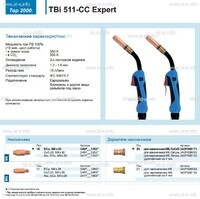 Горелка для полуавтоматической сваркиTBi 511-CC Expert, длина 5 m. - st-e.info - Саратов