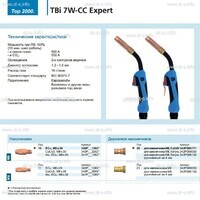 Горелка для полуавтоматической сварки TBi 7W-CC Expert, длина 5 m. - st-e.info - Саратов