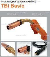Горелка полуавтоматическая  TBi Basic 411 orange-ESW, длинна рукава 3 метра - st-e.info - Саратов