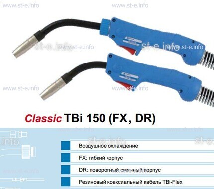 Горелка для полуавтоматической сварки TBi 150-blue-ESG, длина 3 метра - st-e.info - Саратов
