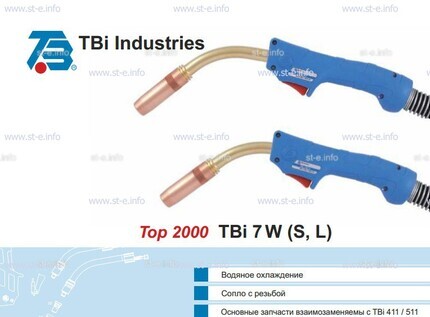Корпус горелки TBi 7W-L, 50° - st-e.info - Саратов